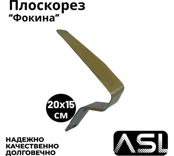 Плоскорез большой Агростройлидер без черенка САД-10.10