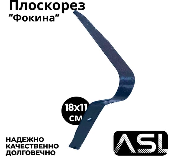 Плоскорез малый Агростройлидер без черенка САД-10.09