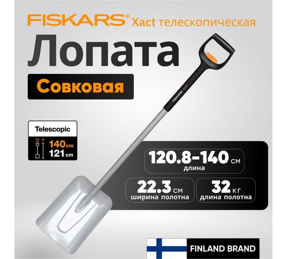 Лопата совковая телескопическая Fiskars Xact 1066734