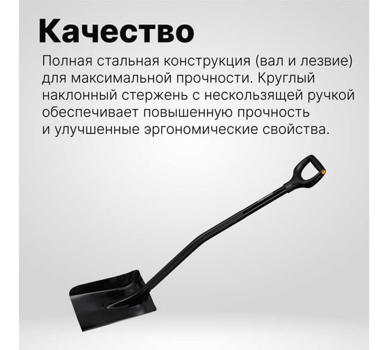 Лопата для строительных растворов Fiskars Ergonomic Pro 1066713