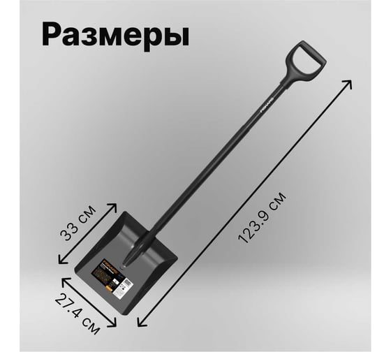 Лопата для строительных растворов Fiskars Ergonomic Pro 1066713