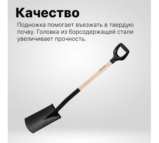 Лопата штыковая c закруглённым лезвием Fiskars Solid 1066722