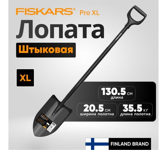 Лопата штыковая Fiskars Ergonomic Pro XL 1066707