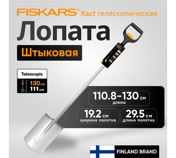 Лопата штыковая телескопическая прямая Fiskars Xact 1066733