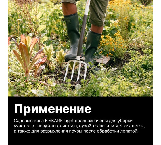 Вилы Fiskars Light 1070715