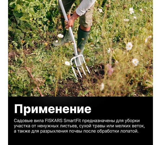 Вилы садовые телескопические Fiskars SmartFit 133320 1070717