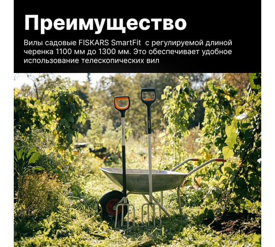 Вилы садовые телескопические Fiskars SmartFit 133320 1070717