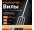 Вилы садовые телескопические Fiskars SmartFit 133320 1070717 7