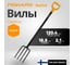 Вилы садово-огородные Fiskars Solid 1070673 2
