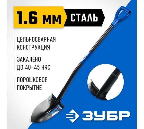 Штыковая лопата ЗУБР Профи-7 тип ЛСГ 275x205x1200 мм 39557