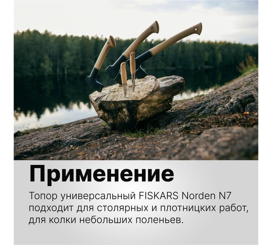 Универсальный топор Fiskars Norden N7 1051142