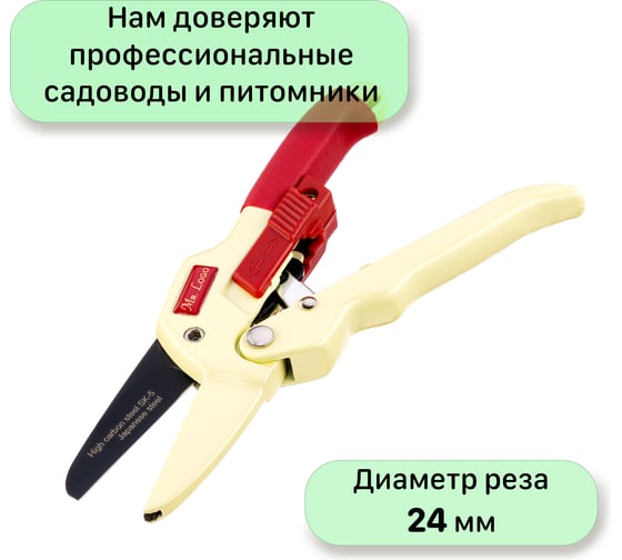 Секатор садовый с храповым механизмом Mr.Logo 205 мм 16740