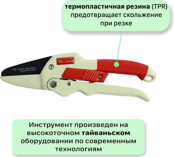 Секатор садовый с храповым механизмом Mr.Logo 205 мм 16740