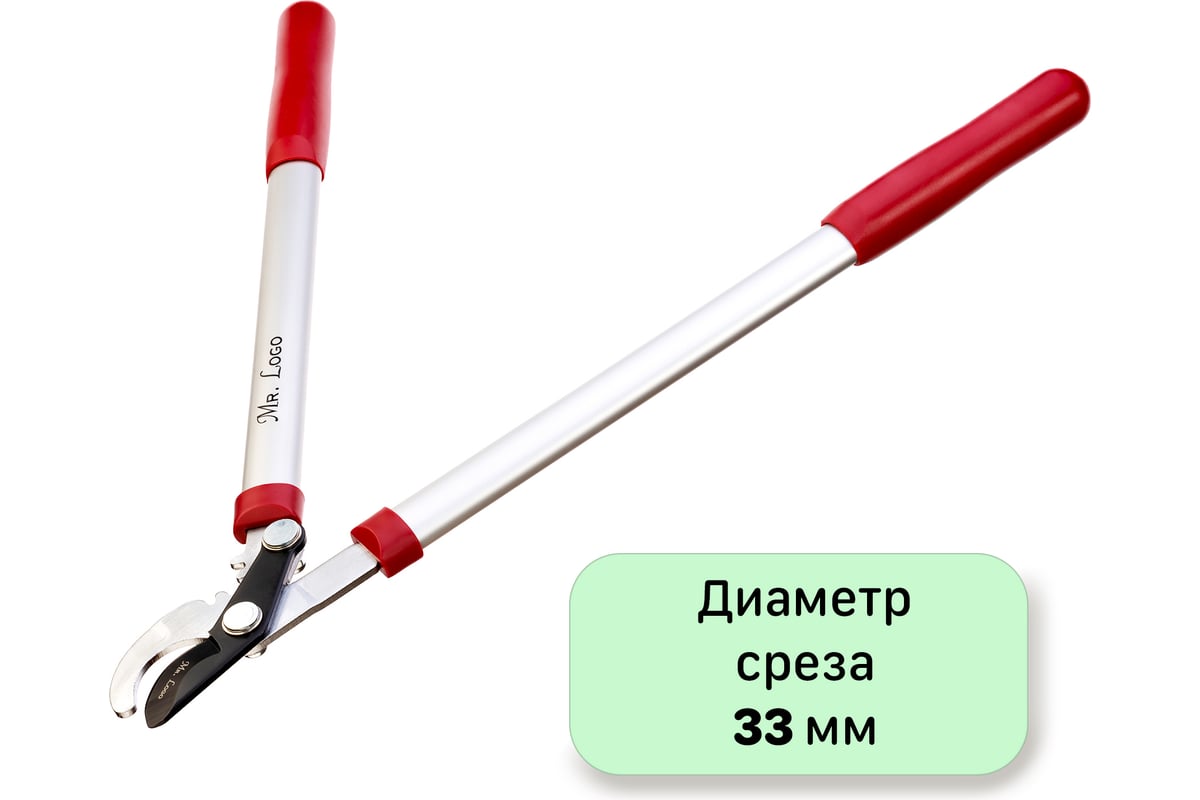 Сучкорез садовый c зубчатым механизмом 550 мм Mr.Logo 3610В - выгодная ...