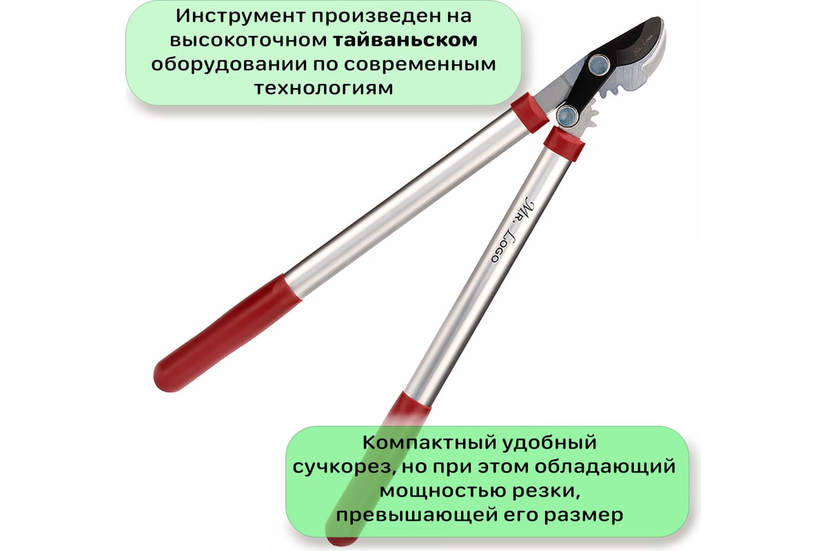 Сучкорез садовый c зубчатым механизмом 550 мм Mr.Logo 3610В - выгодная ...