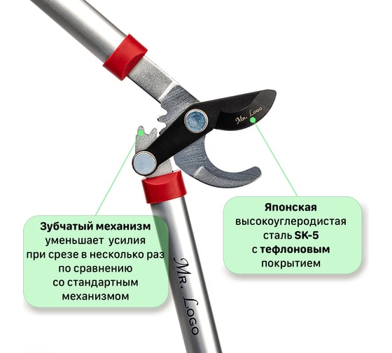 Сучкорез садовый c зубчатым механизмом 550 мм  Mr.Logo 3610В