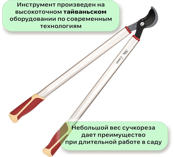 Плоскостной сучкорез Mr.Logo 680 мм 3660B