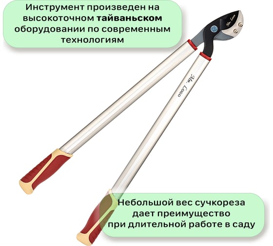 Упорный сучкорез 700 мм  Mr.Logo 3660A