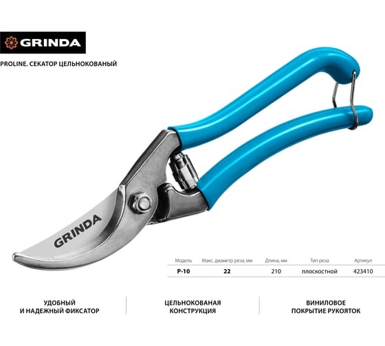 Плоскостной секатор Grinda PRO Line 423410