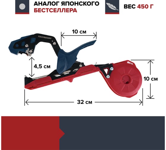Тапенер для подвязки растений Fachmann 05.143 05.143/001