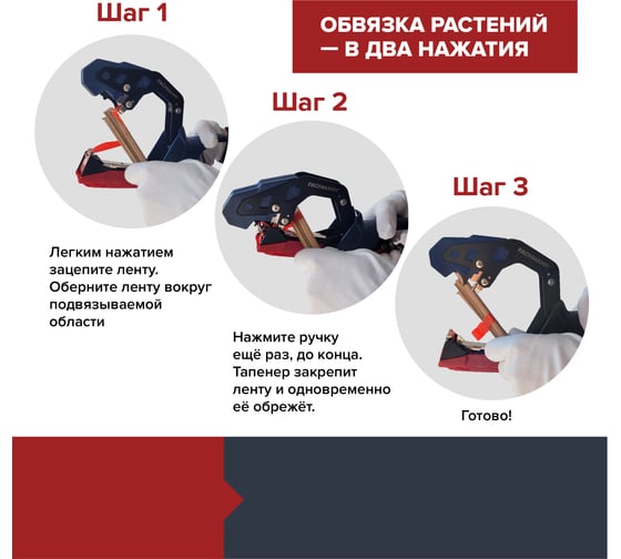 Тапенер для подвязки растений Fachmann 05.143 05.143/001