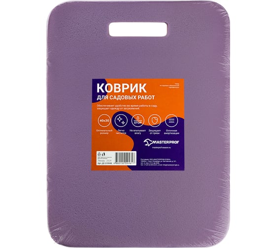 Садовый коврик-подколенник MasterProf 400x300x30 мм ДС.070948
