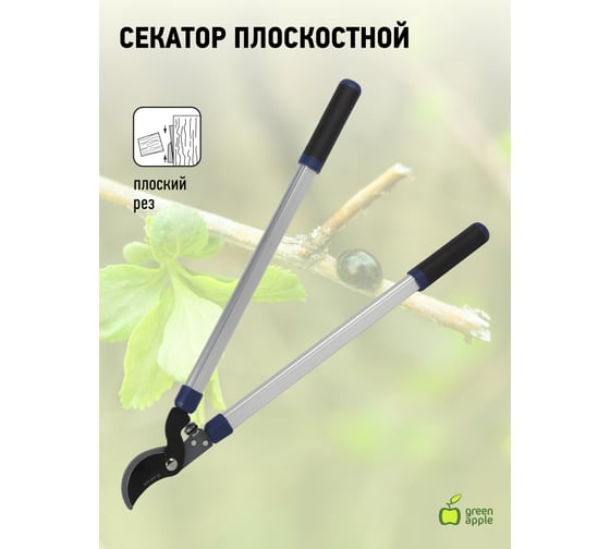 Плоскостной сучкорез GREEN APPLE Дача Б0044346