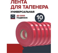 Лента для тапенера Fachmann 05.146/010
