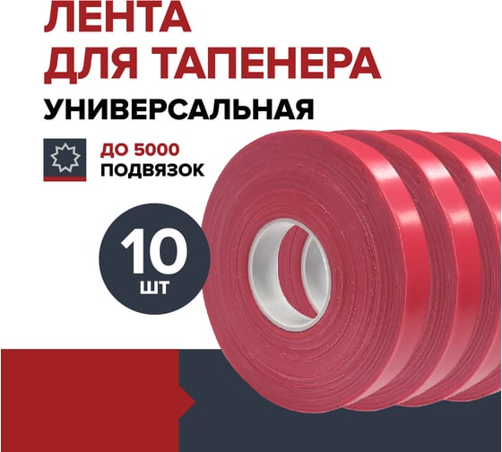Лента для тапенера Fachmann 05.146/010