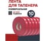 Лента для тапенера Fachmann 05.146/010 1