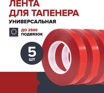 Лента для тапенера Fachmann 05.146/005