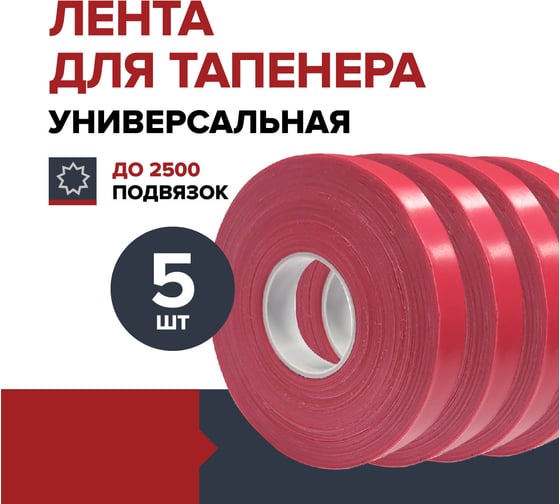 Лента для тапенера Fachmann 05.146/005