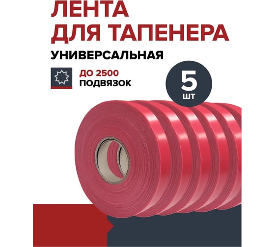 Лента для тапенера Fachmann 05.146/005
