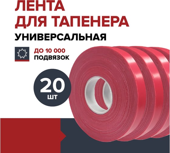 Лента для тапенера Fachmann 05.146/020