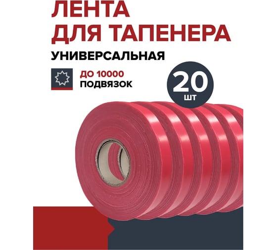 Лента для тапенера Fachmann 05.146/020
