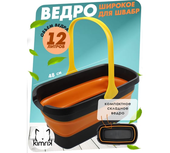 Складное силиконовое ведро для полотеров и швабр Boomjoy ПВА, 12 л FT-08