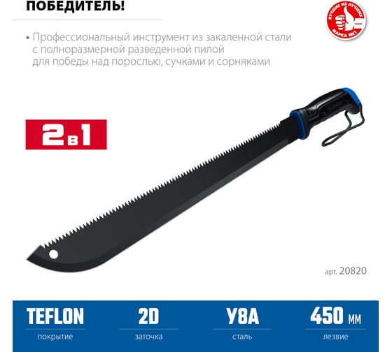 Секач с удлиненным лезвием ЗУБР 450/605 мм  20820