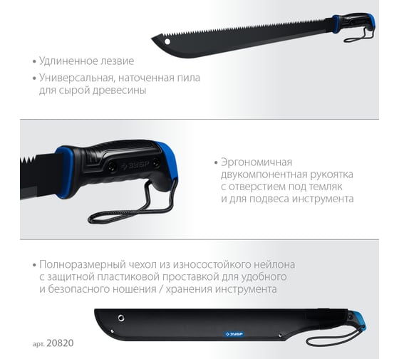 Секач с удлиненным лезвием ЗУБР 450/605 мм  20820