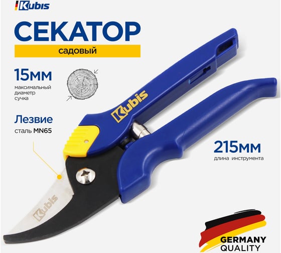 Секатор садовый KUBIS max 15 мм, лезвие Mn65, HRC 53-55, 215 мм 02-05-6003