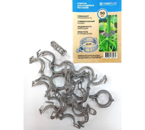 Клипсы для подвязки растений TUBOFLEX (50 шт) 4657780382275