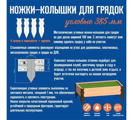 Ножки-колышки для грядок угловые АВТОЭЛЕКТРИКА 380 мм 00-0000733
