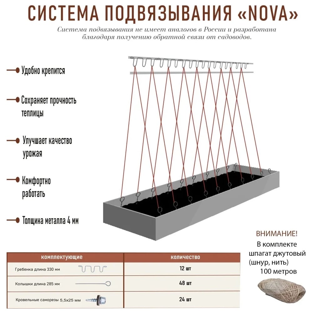 Система подвязвания растений Крепче Нова 5062987