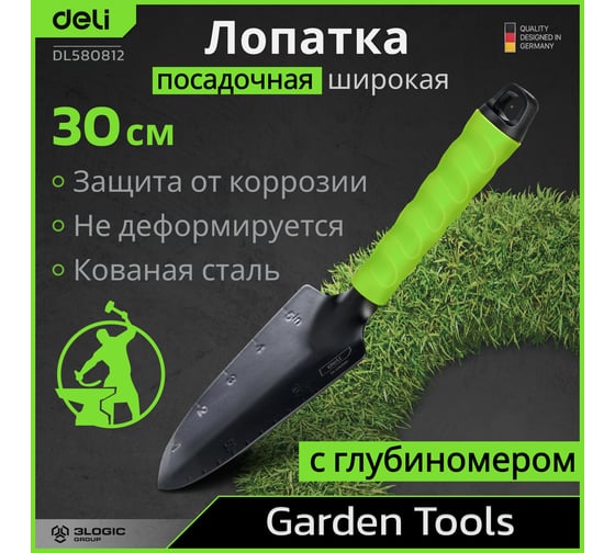 Лопатка садовая узкая DELI 30 см, с глубиномером, защита от ржавчины, противоскользящая рукоять DL580812 146812
