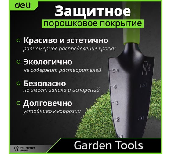 Лопатка садовая узкая DELI 30 см, с глубиномером, защита от ржавчины, противоскользящая рукоять DL580812 146812