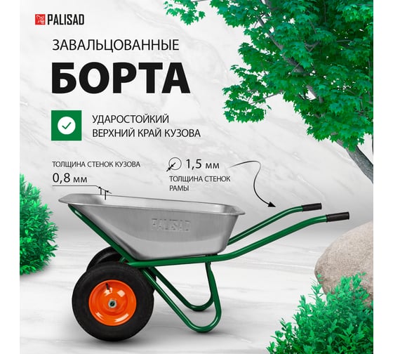 Строительная, 2-х колесная, усиленная тачка PALISAD грузоподъемность 320 кг, объем 100 л 68923