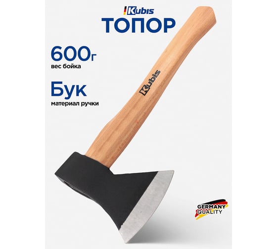 Топор KUBIS 600 г, деревянная ручка (бук) 02-02-2106
