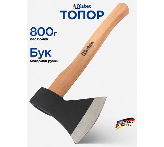 Топор KUBIS 800 г, деревянная ручка (бук) 02-02-2108