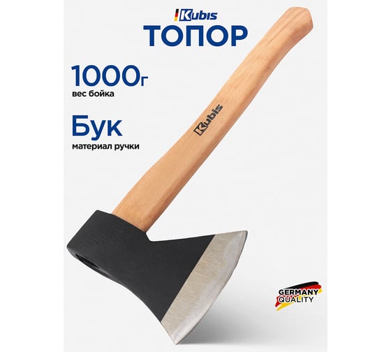 Топор KUBIS 1000 г, деревянная ручка (бук) 02-02-2110