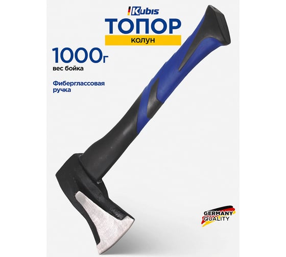 Топор-колун KUBIS 1000 г, фиберглассовая ручка 02-02-1110