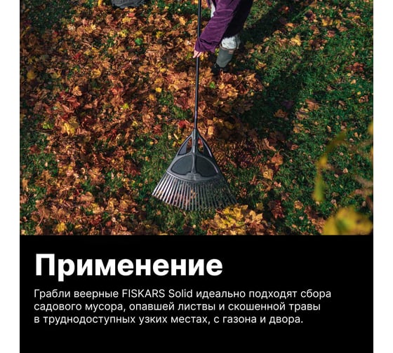 Грабли для листьев FISKARS Solid XL 1015645